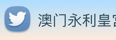 澳门永利皇宫官网 Logo